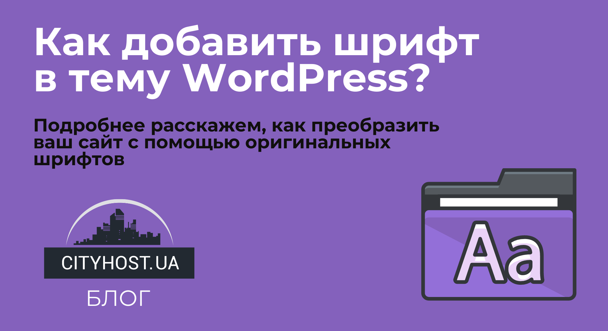 Как изменить размер шрифта в wordpress в файле php